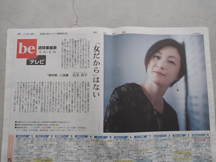 広末涼子 桜の塔 朝日新聞 中古 〒84円_画像1