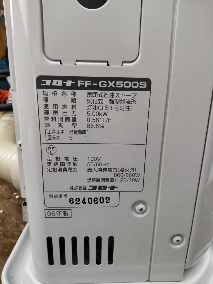 札幌発 コロナFF温風ストーブ スペース21 品番『FF-GX500S』2006 札幌発 コロナFF温風ストーブ スペース21 品番『FF-GX500S』2006