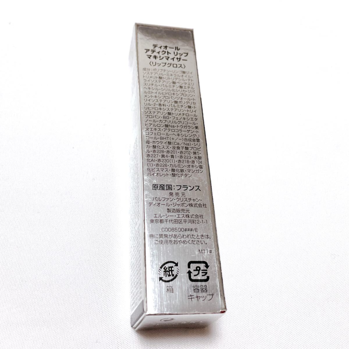 新品　未使用　ディオール アディクト リップ マキシマイザー 001 ピンク　6ml