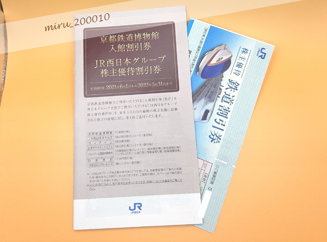 JR西日本鉄道優待券x10枚とグループ優待冊子 - library.iainponorogo.ac.id