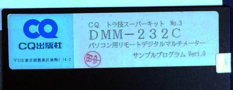 CQ выпускать тигр . комплект DMM-23C магазин для demo 5 дюймовый FD не использовался 