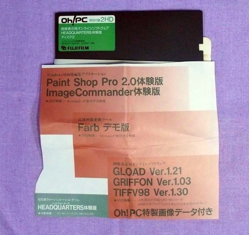 雑誌　ＯｈＰＣ　１９９０年代　付録　５インチＦＤ ６枚セット（Ｃ）長期保管品_画像4