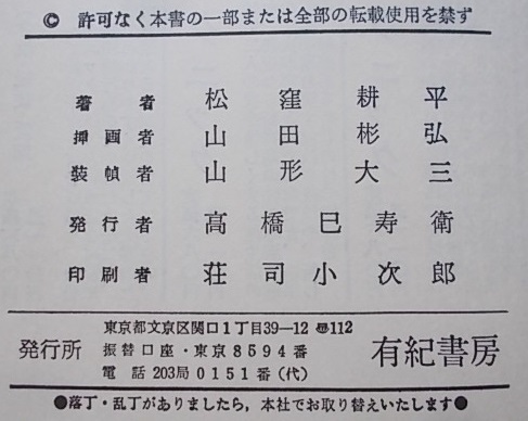 図解　初夜新婚の医学　松窪耕平(著)　_画像3