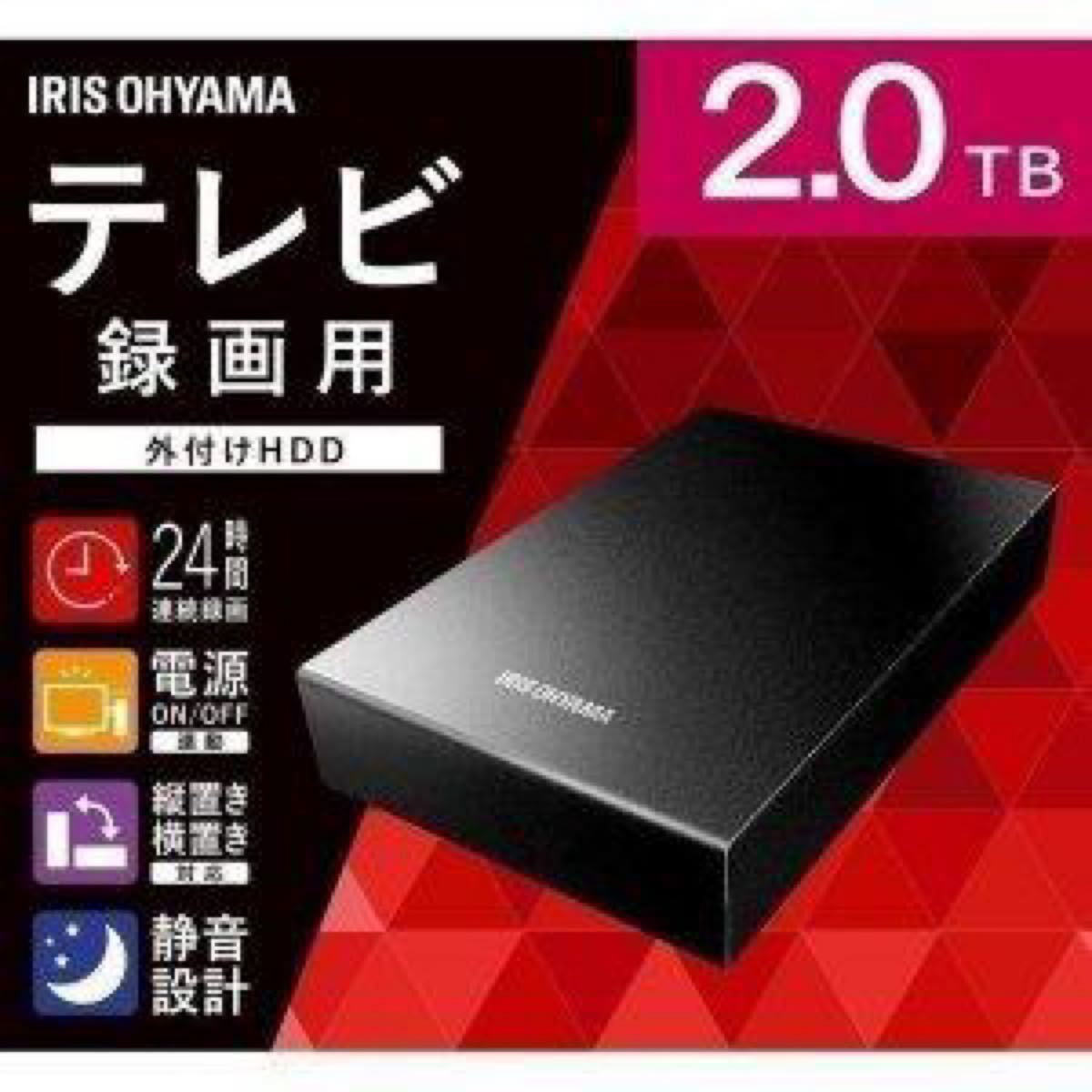 アイリスオーヤマ テレビ録画用 外付けハードディスク2TB LUCA HD-IR2-V1 週末大特価