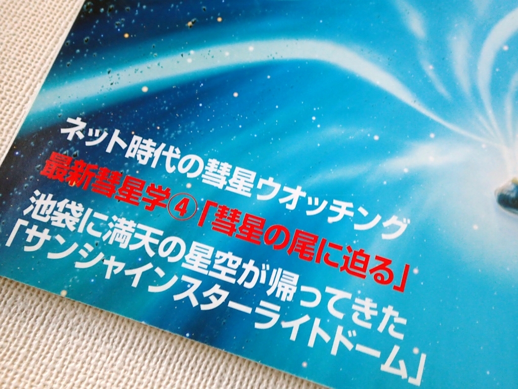 星ナビ　2004年4月号・11月号　2冊セット_画像3