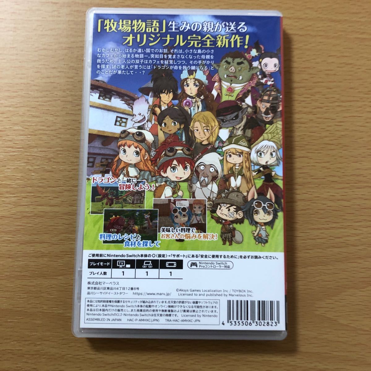 リトルドラゴンズカフェ　ひみつの竜とふしぎな島　中古