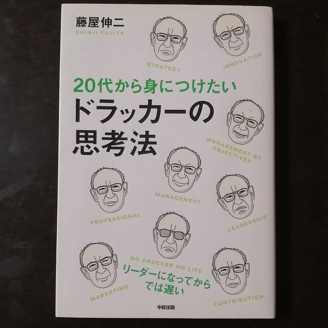 ドラッカー関係の本二冊