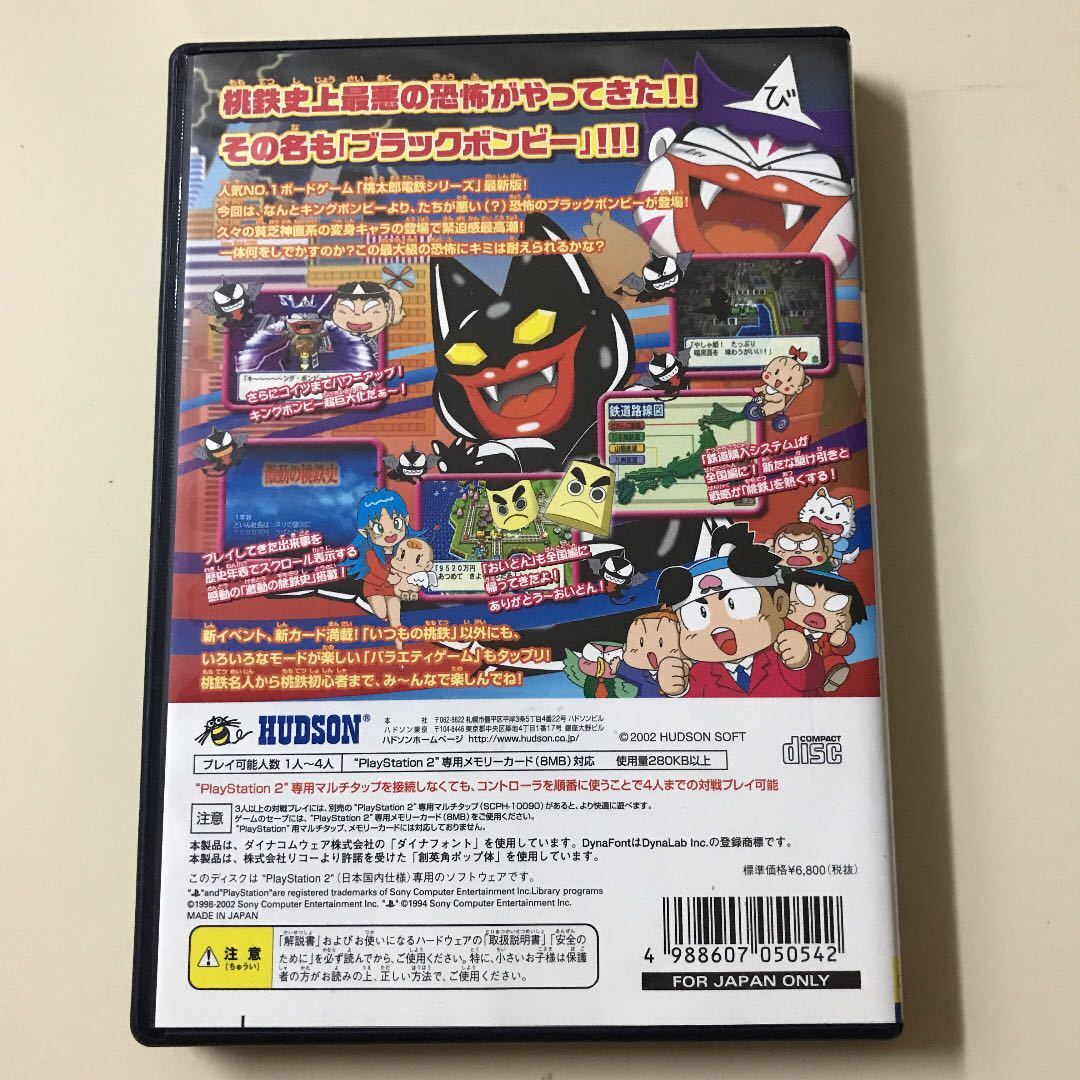 PS2 桃太郎電鉄11 ブラックボンビー出現！の巻　PlayStation2 プレステ2 