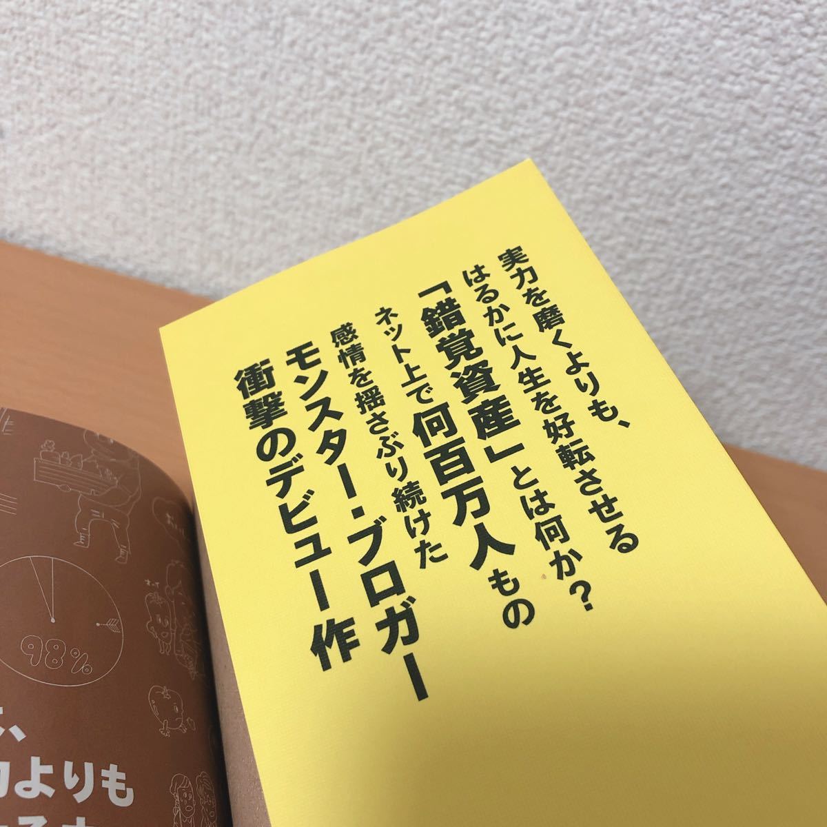 人生は、運よりも実力よりも「勘違いさせる力」で決まっている