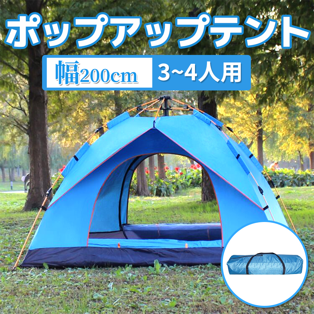 ポップアップテント ワンタッチテント 幅200cm 3-4人用 耐水 ワンタッチ 二重層 超軽量 テント キャンプ 紫外線防止 収納ケース LVYUAN_画像1