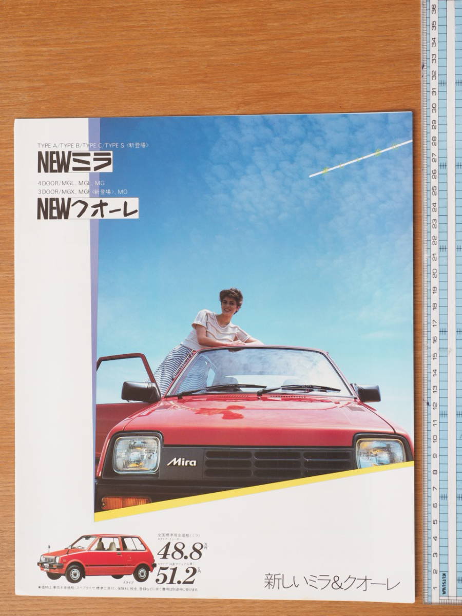 C20110 8 絶版名車カタログ　 ダイハツ　NEW ミラ　クオーレ 見開き2ページ_画像1