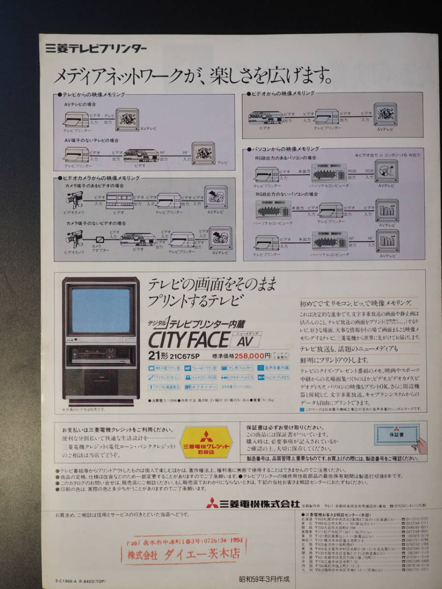 C20114 9 カタログ　 MITSUBISHI 三菱テレビプリンター 見開き2ページ_画像3