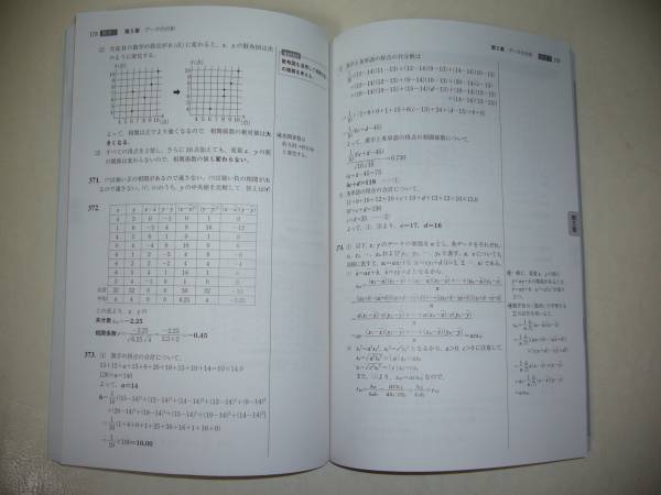 改訂版　マスグレード　数学Ⅰ＋A　別冊解答編　啓林館_画像2