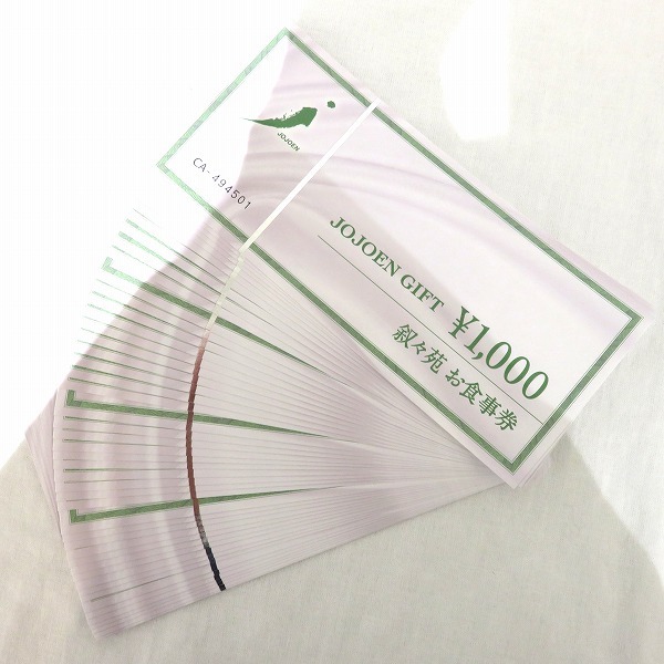 1円~最落なし 叙々苑 食事券 50,000円分 1000円券×50枚 焼肉☆0301