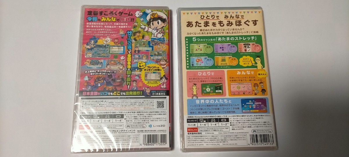 NintendoSwitch『桃太郎電鉄 ～昭和 平成 令和も定番!～』＆『やわらかあたま塾 いっしょにあたまのストレッチ』