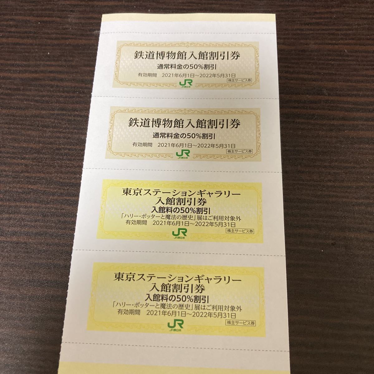 JR東日本 株主優待 鉄道博物館 東京ステーションギャラリー 割引券 2枚ずつ_画像1