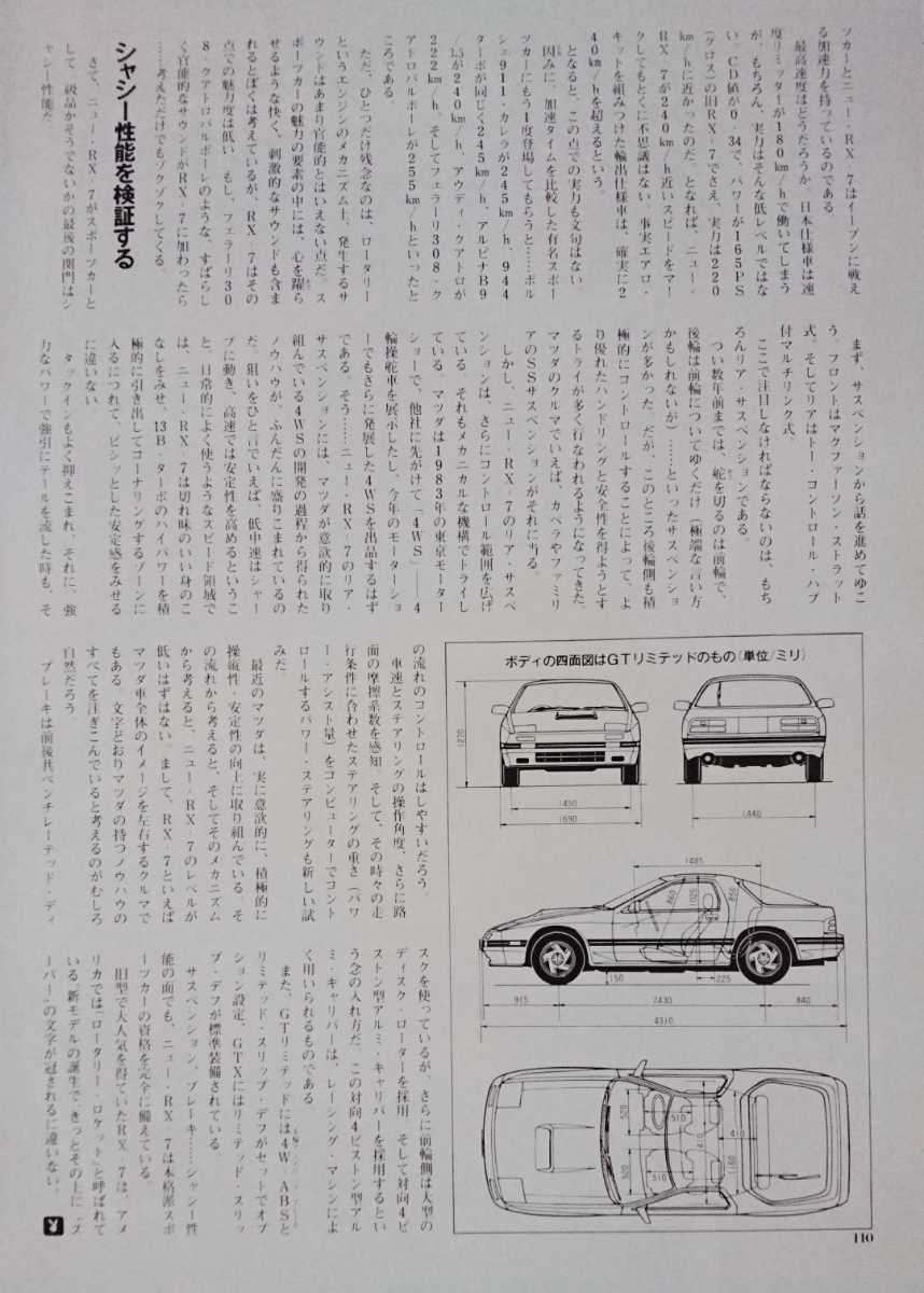 ★MAZDA/マツダ サバンナRX-7 切り抜き7P_画像4