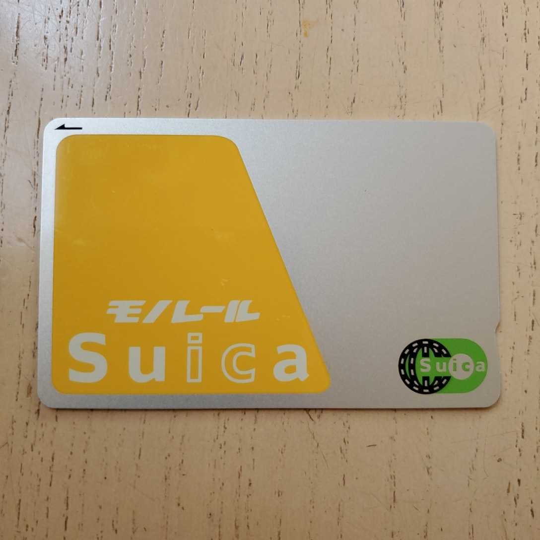 即決!!☆昔のノーマルモノレールSuica☆切欠き1つ☆販売終了☆デポジットのみ_画像1