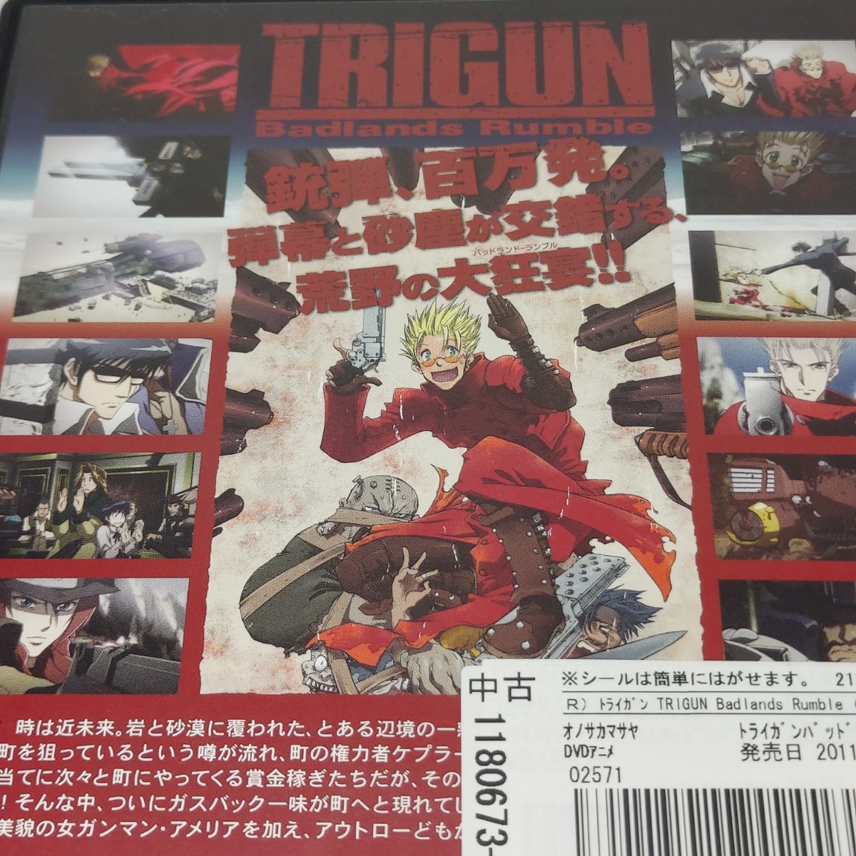 劇場版TRIGUN☆トライガン☆Badlands Rumble☆レンタルアップDVD