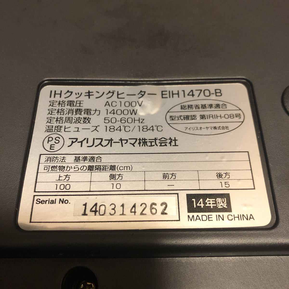 アイリスオーヤマ IHクッキングヒーター 2口IHクッキングヒーター EIH1470-B IRIS 中古品 14年製 送料無料