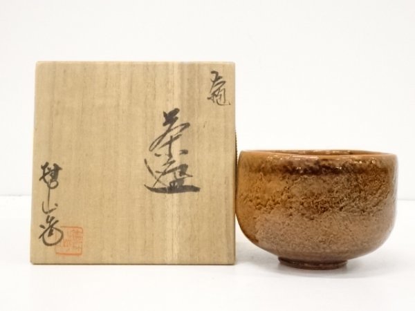 宗sou 大樋焼 中村長阿弥造 茶碗(共箱)【道】 アンティーク ...
