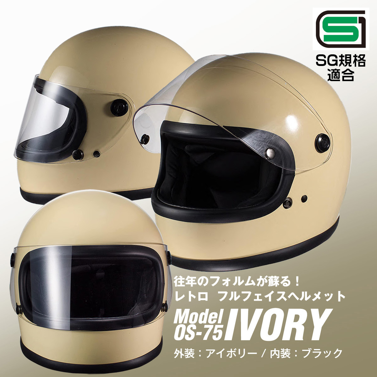 昭和レトロフルフェイス 族ヘル ビンテージ フルフェイス アイボリー