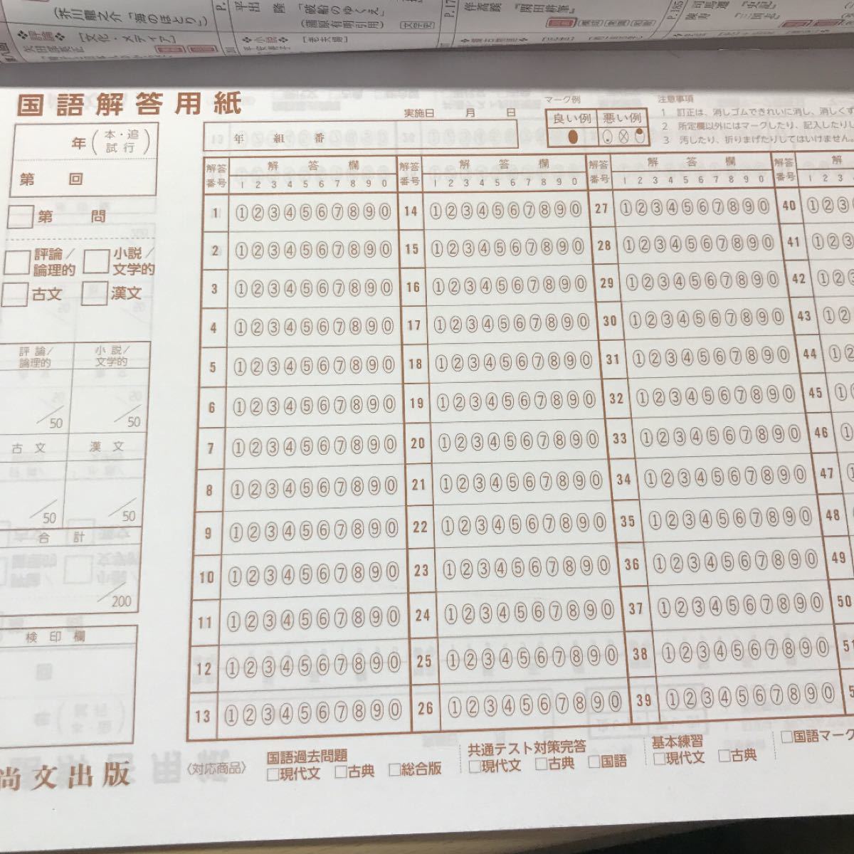 共通テスト対策 国語完答32 本誌＋解答解説 2冊セット (マークシート付き)