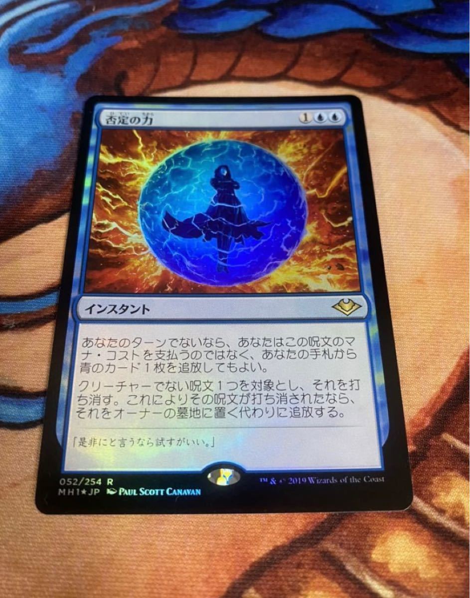 mtg foil モダンホライゾン 日本語 否定の力/Force of Negation