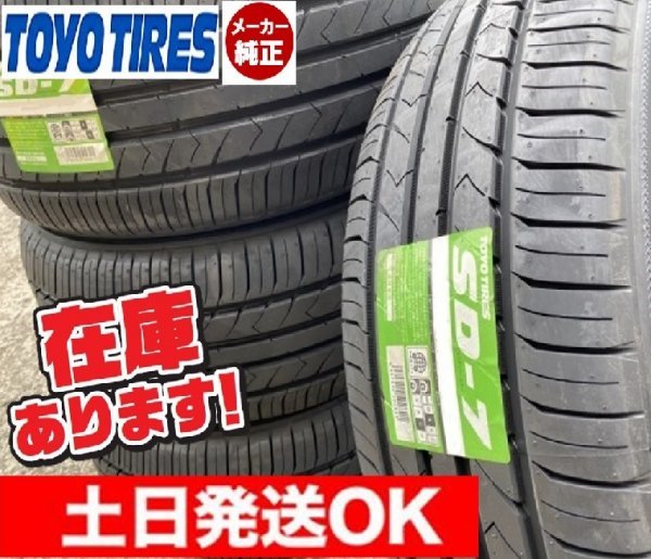 大得価2023 225/45R18 トーヨータイヤ SD-7 新品サマータイヤ ホイール