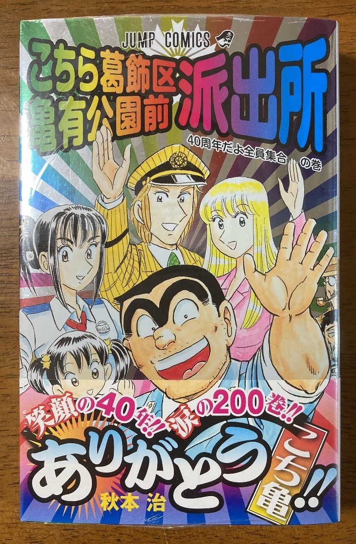 初版 こちら葛飾区亀有公園前派出所 0巻 秋本治 こち亀 通常版 ジャンプ 両津勘吉 中川 麗子 大原部長 本田 日暮 少年 売買されたオークション情報 Yahooの商品情報をアーカイブ公開 オークファン Aucfan Com