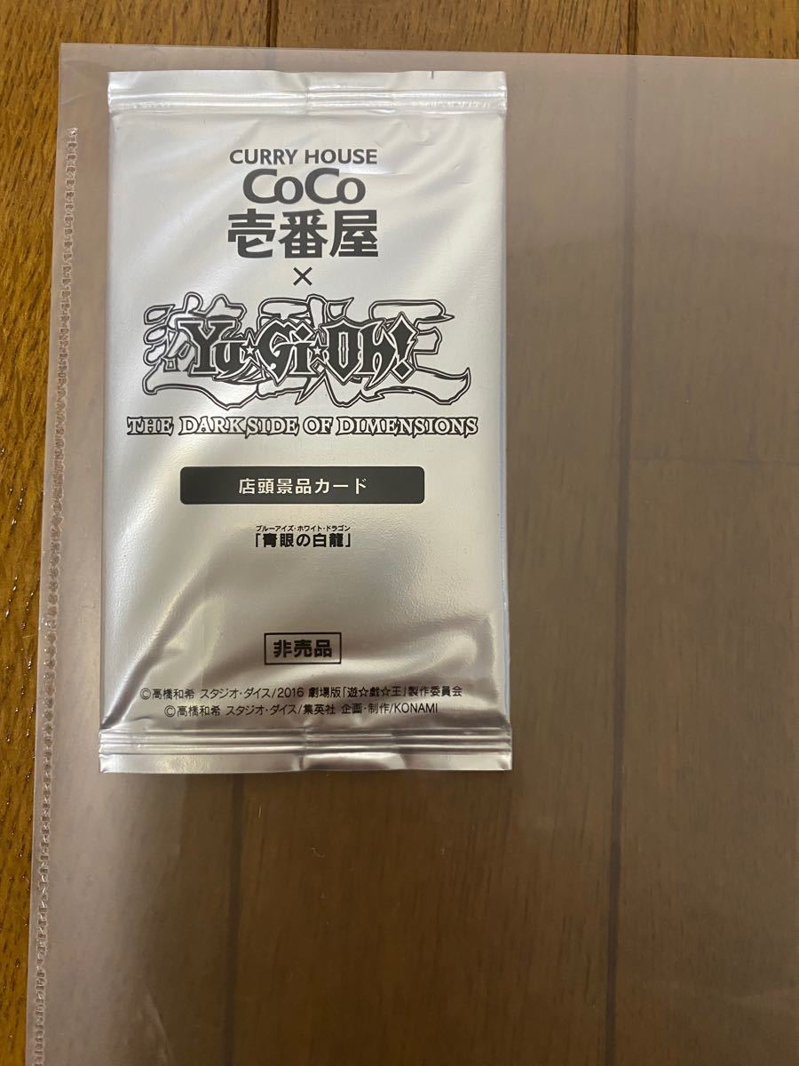 遊戯王 CoCo壱番屋 青眼の白龍 ココイチ コラボ