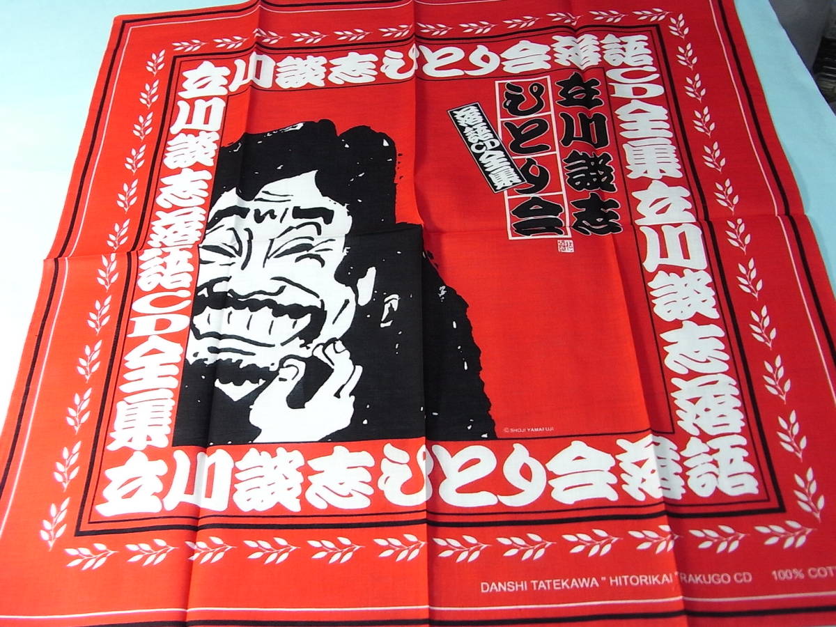 非売品・特製「のれん&バンダナ」セット CD全集「立川談志 非売品・特製「のれん&バンダナ」セット CD全集「立川談志