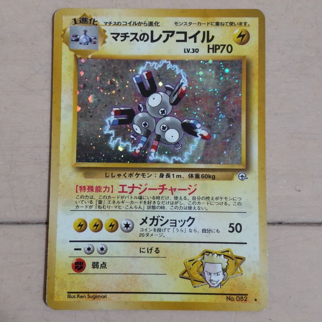 ポケモンカード 旧裏面　 キラカード　電気タイプ10枚セット