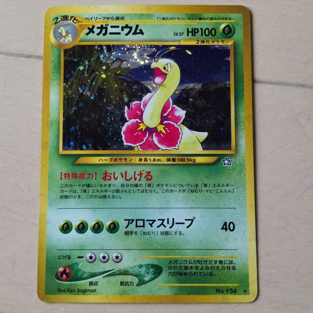 ポケモンカード 旧裏面 キラカード　草タイプ10枚セット