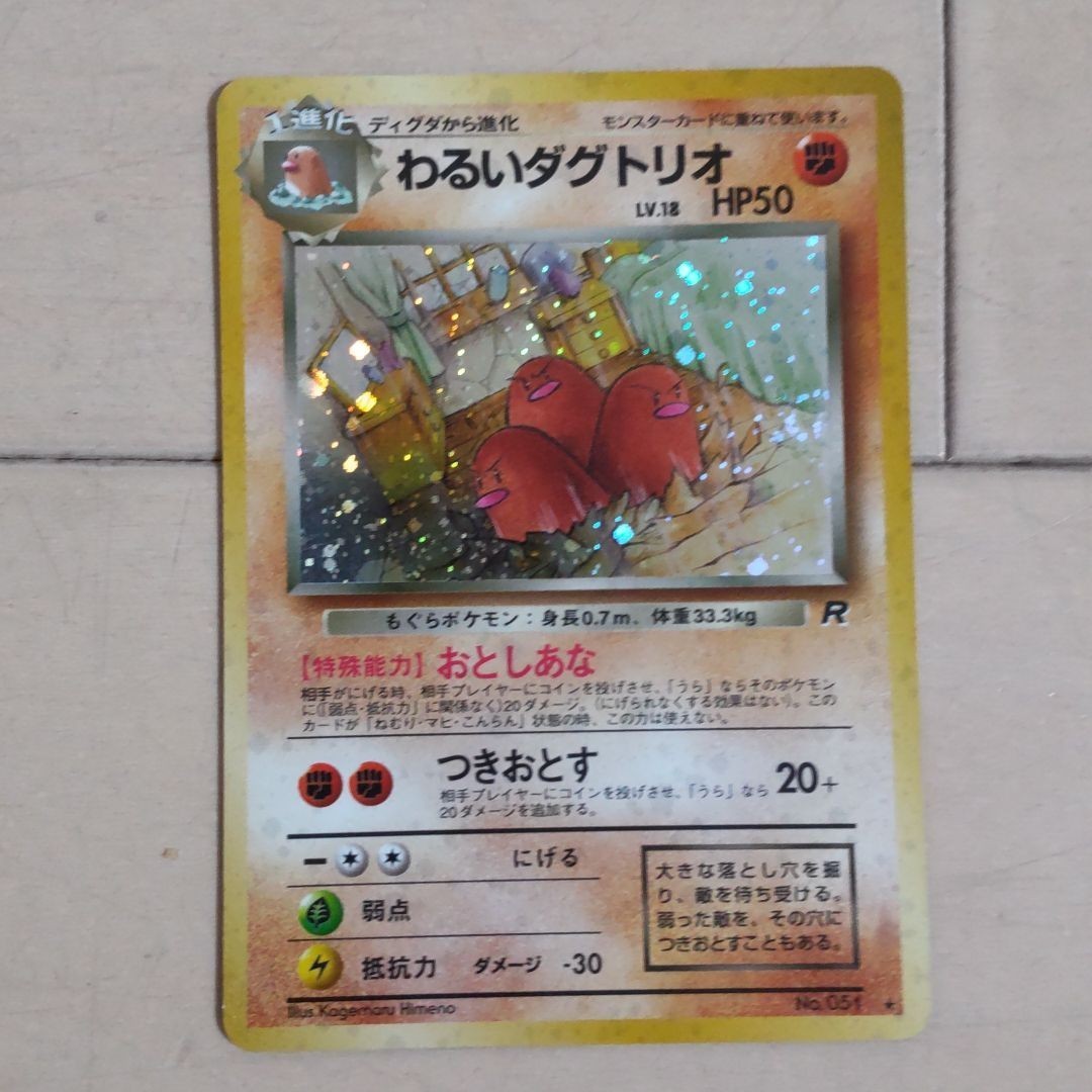 ポケモンカード　 旧裏面　 キラ　格闘タイプセット6枚