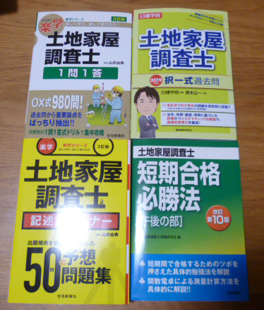 ☆ 土地家屋調査士 楽学 土地家屋調査士 記述式セミナー・一問一答 3訂