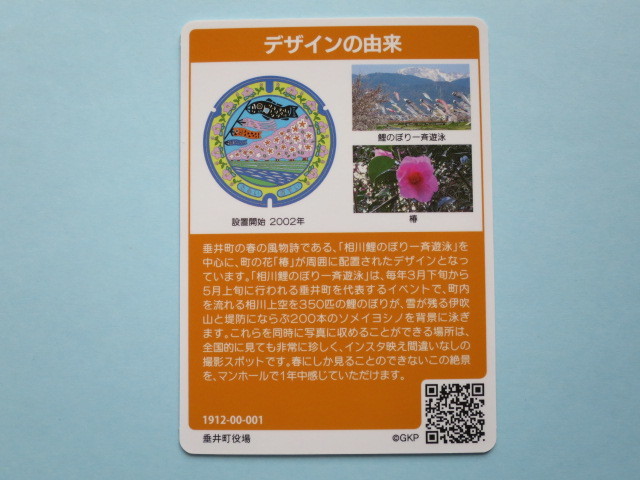 ★★初版ロット001★マンホールカード★ 垂井町　鯉のぼり　岐阜県　送料￥63～　４枚まで同梱発送可能 初期_画像2