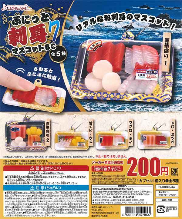 ミニチュア Jドリーム ガチャ ぷにっと刺身マスコットbc7 全5種 コンプセット フェイクフード フィギュア 売買されたオークション情報 Yahooの商品情報をアーカイブ公開 オークファン Aucfan Com ミニチュア Jドリーム ガチャ ぷにっと刺身マスコットbc7 全5種 コンプセット フェイクフード フィギュア 売買されたオークション情報 Yahooの商品情報をアーカイブ公開 オークファン Aucfan Com