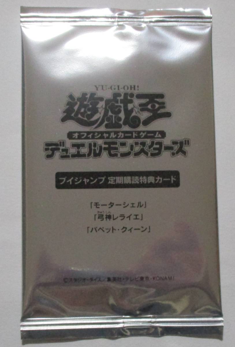 てなグッズや 遊戯王ocg Vジャンプ定期購読特典カード 遊戯王 Mcs No てなグッズや 遊戯王ocg Vジャンプ定期購読特典カード 遊戯王 Mcs No