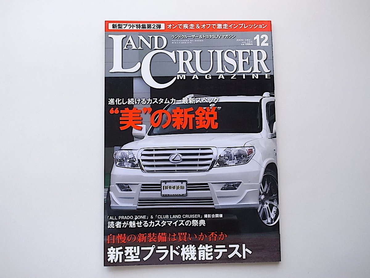 1909　LANDCRUISER MAGAZINE (ランドクルーザー マガジン) 2009年 12月号［特集］進化し続けるカスタムカー最新スペック_画像1