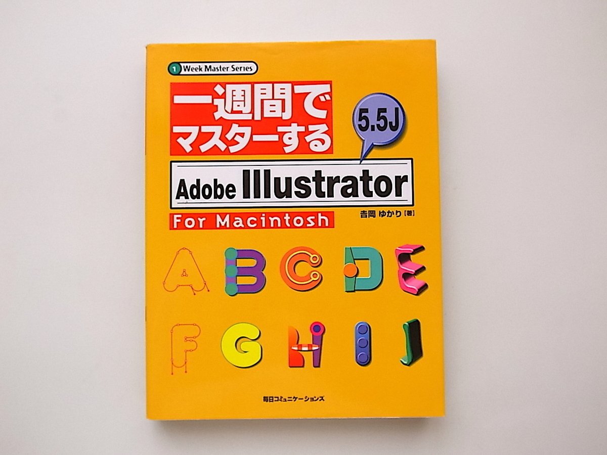 1912 one week . master make Adobe Illustrator 5.5J for Macintosh (1Week Master Series)