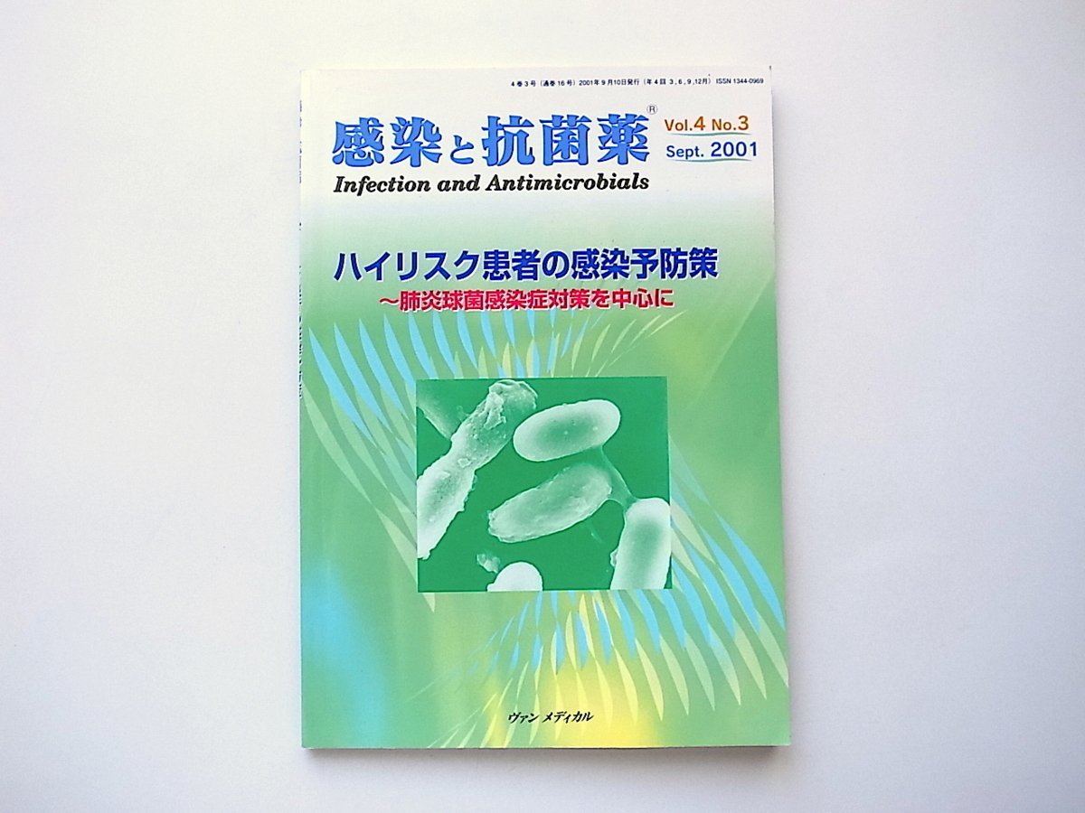 1912　感染と抗菌薬 〈４－３〉ハイリスク患者の感染予防策～肺炎球菌感染症対策を中心に_画像1