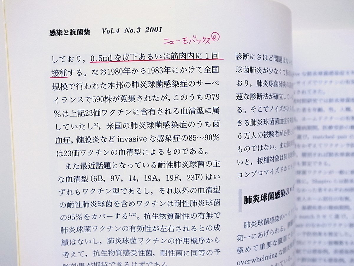 1912　感染と抗菌薬 〈４－３〉ハイリスク患者の感染予防策～肺炎球菌感染症対策を中心に_画像2