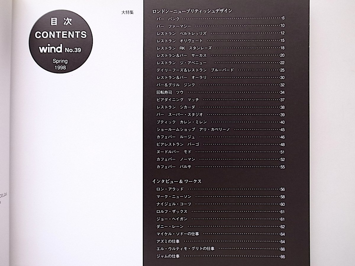 21c◆　季刊ウインド39 (1998年春号)　●特集=ロンドン　ニューブリティッシュデザイン　●パリ・ケルン国際家具フェア_画像2