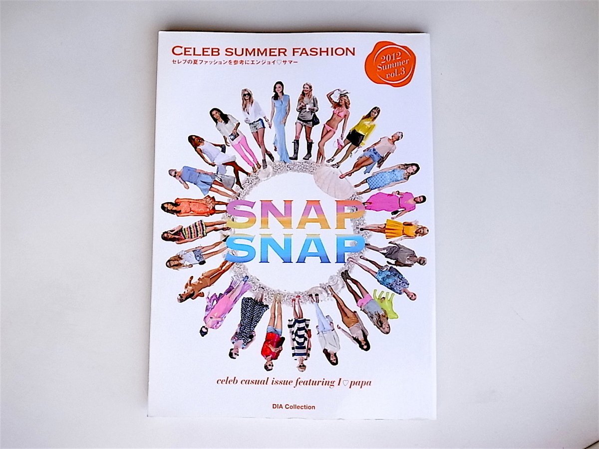 20r◆　SNAP SNAP Celeb Summer Fashion (DIA Collection)ハリウッドセレブファッションスナップショット集2012年夏号　b_画像1