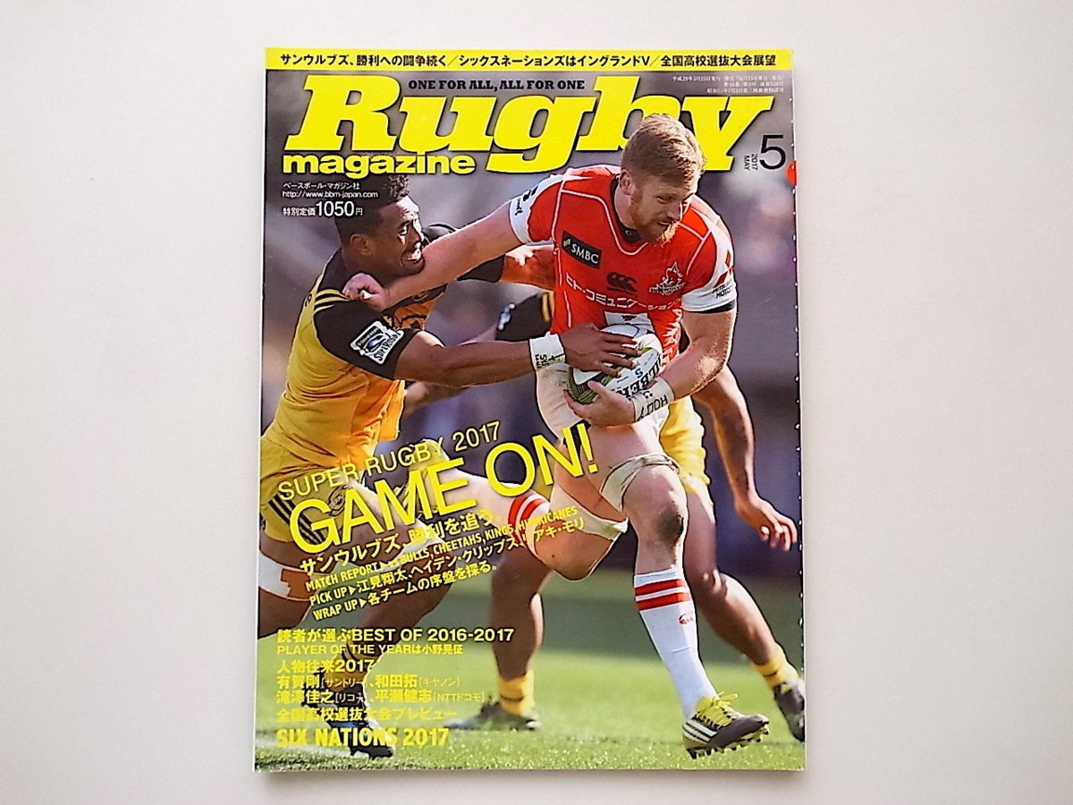 20B◆　Rugby magazine (ラグビーマガジン) 2017年 05 月号《表紙》エドワード・カーク(キヤノンイーグルス)_画像1