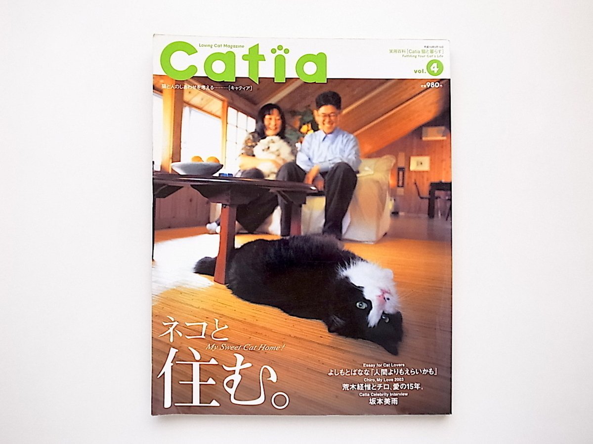 21d* CATIA(kyatia)Loving cat magazine Vol.4 * специальный выпуск = кошка ..... дерево ...chiro, love. 15 год.| Sakamoto Miu 