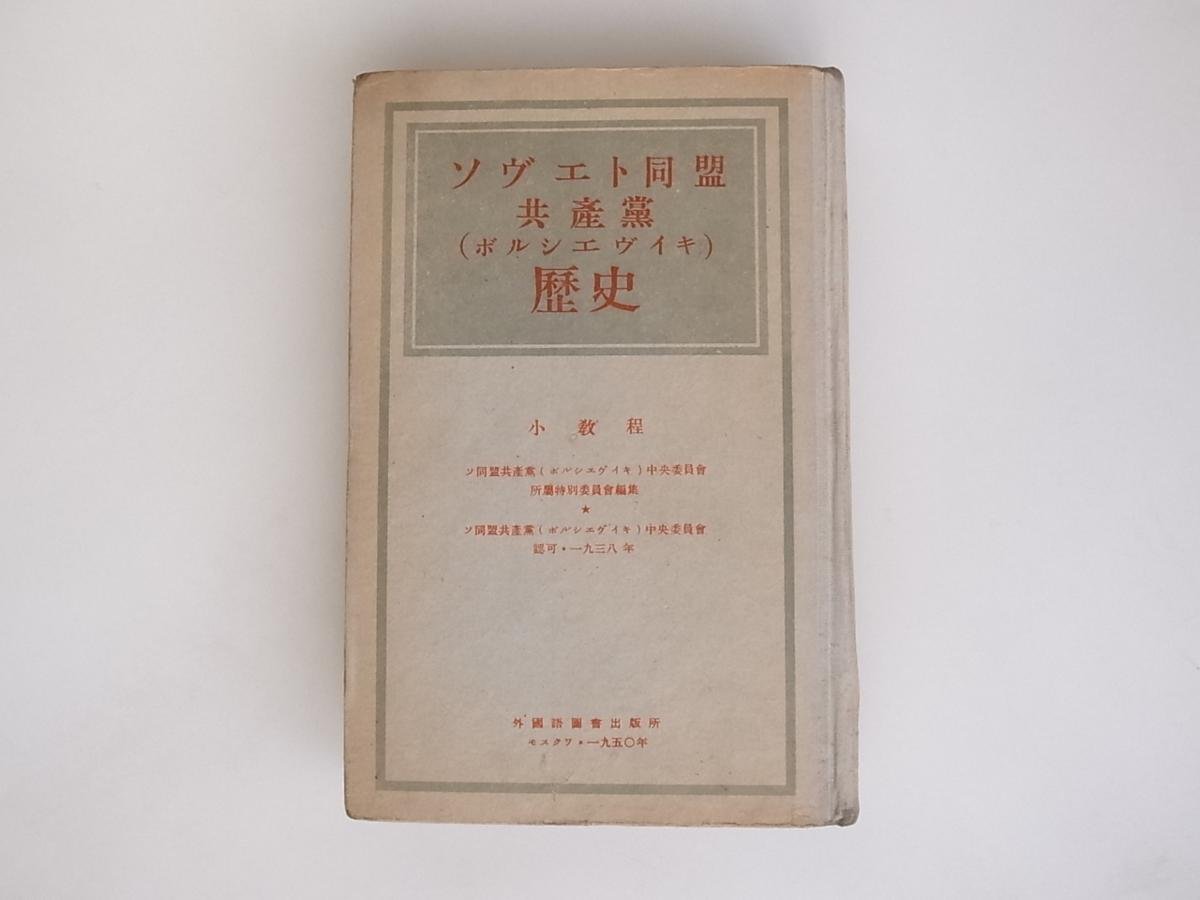 おトク情報がいっぱい！ tr1801 ソヴエト同盟共産黨(ボルシエヴイキ