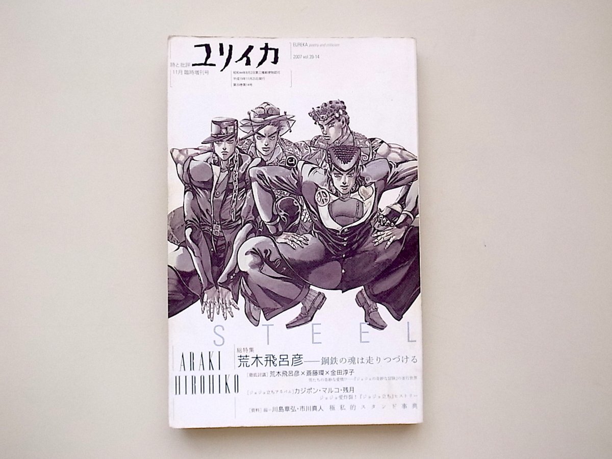 Yahoo!オークション - 21c ユリイカ 2007年11月臨時増刊号 総 Yahoo!オークション - 21c ユリイカ 2007年11月臨時増刊号 総