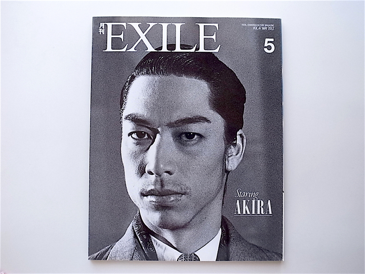 1906　月刊EXILE（エグザイル）2012年5月号【表紙】AKIRA_画像1